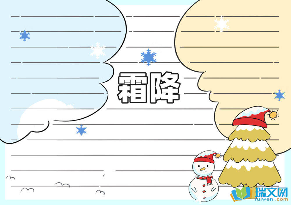 霜降手抄报简笔图片（精选8张）