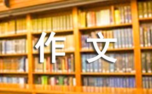 感谢小学五年级作文