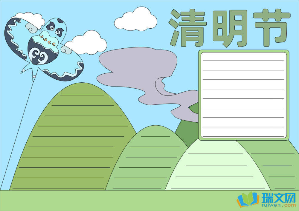 清明节手抄报素材