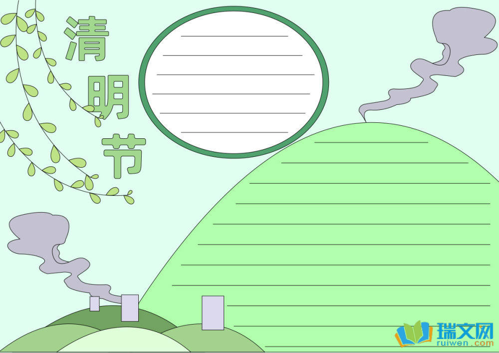 清明节手抄报简单（精选8张）