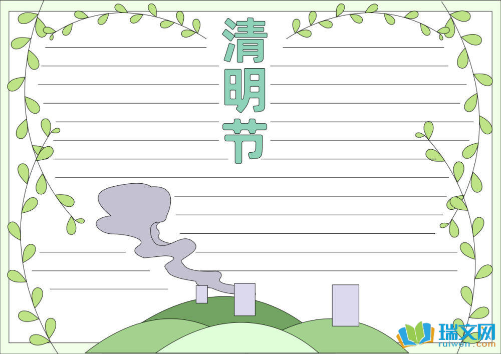 超简单清明节手抄报（精选8张）