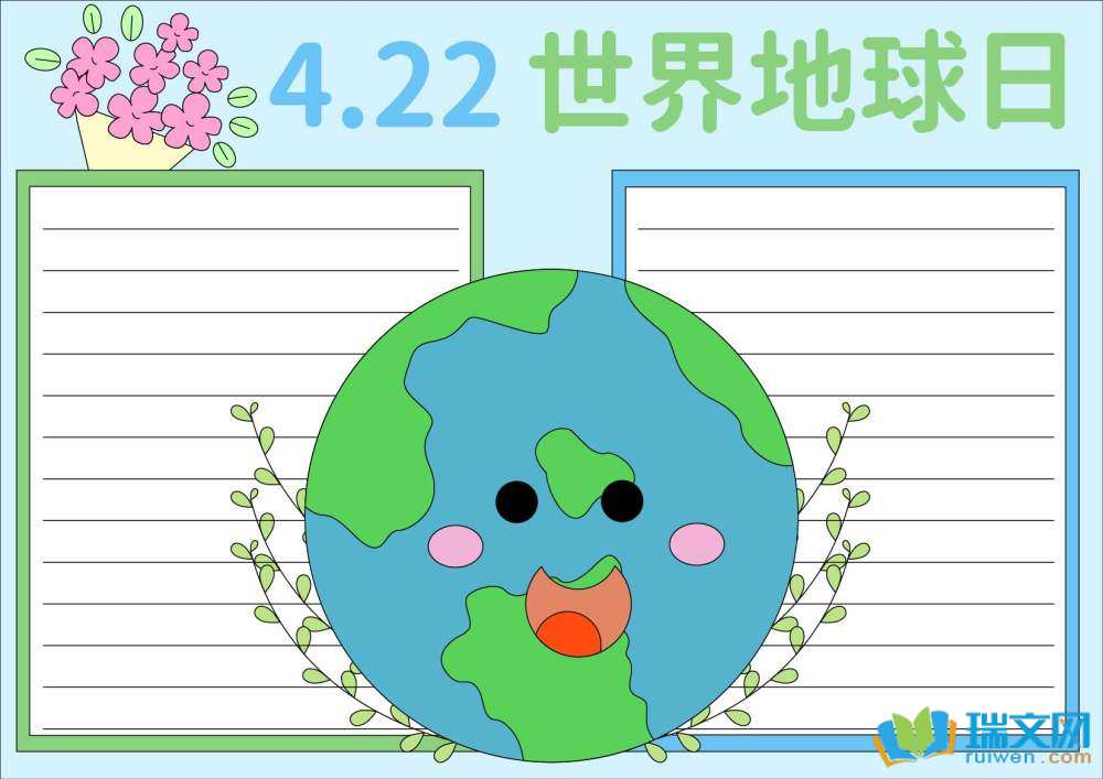 世界地球日手抄报简单