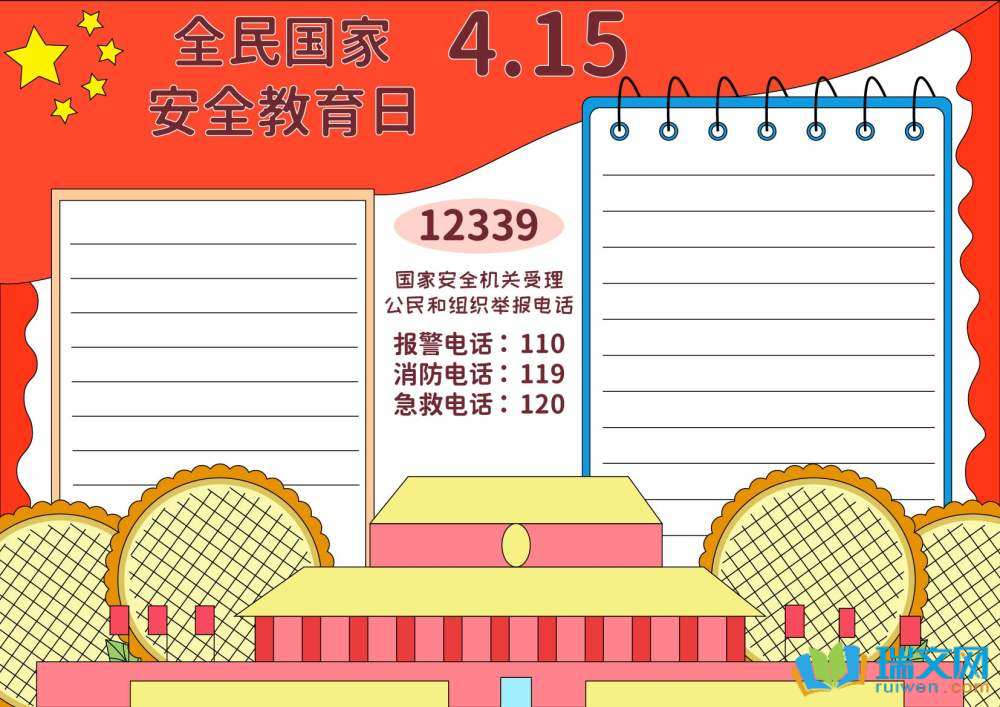 国家安全教育日手抄报一等奖