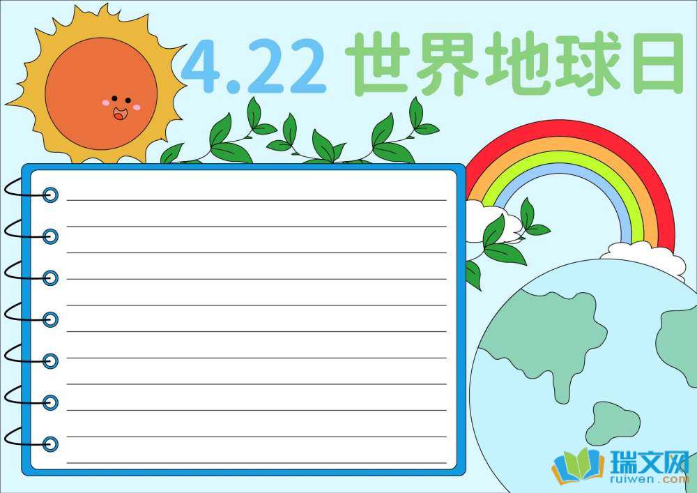 世界地球日手抄报简单又好看