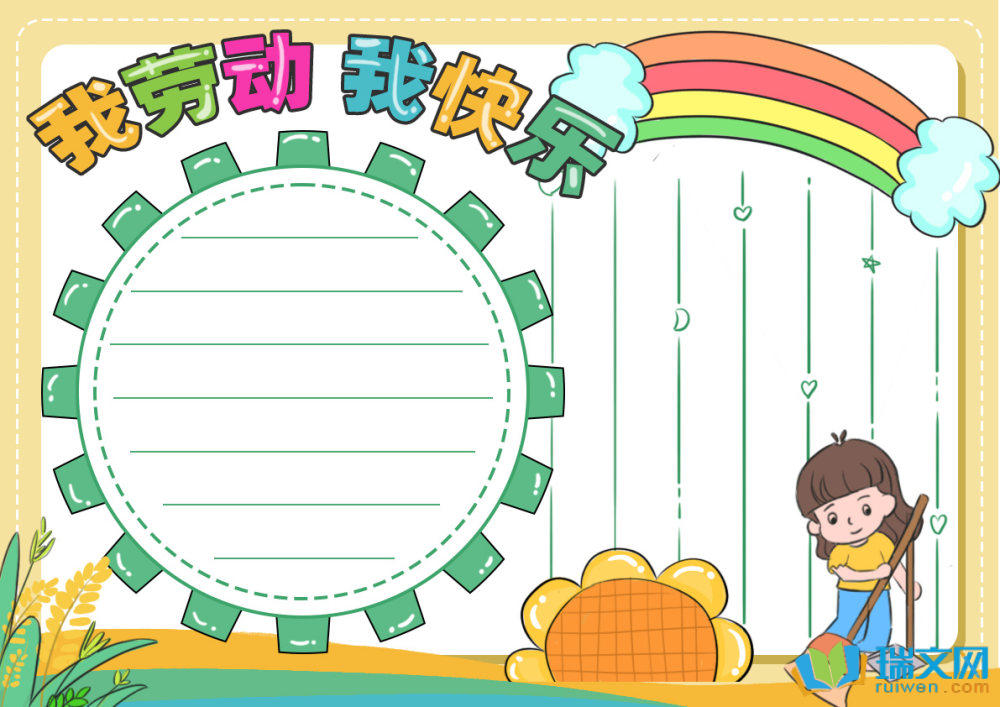 五一劳动节手抄报简单好看（精选10张）