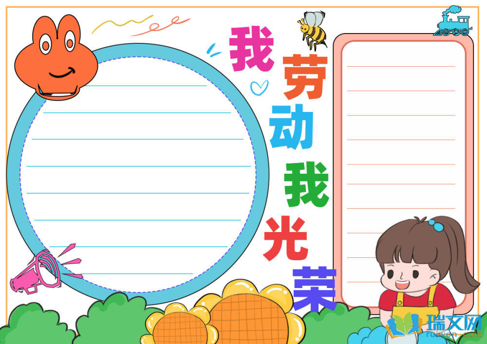 五一节手抄报最简单的