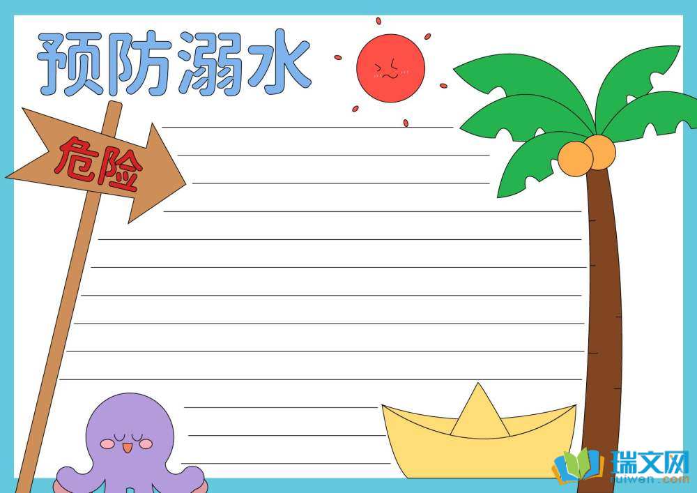 防溺水优秀手抄报