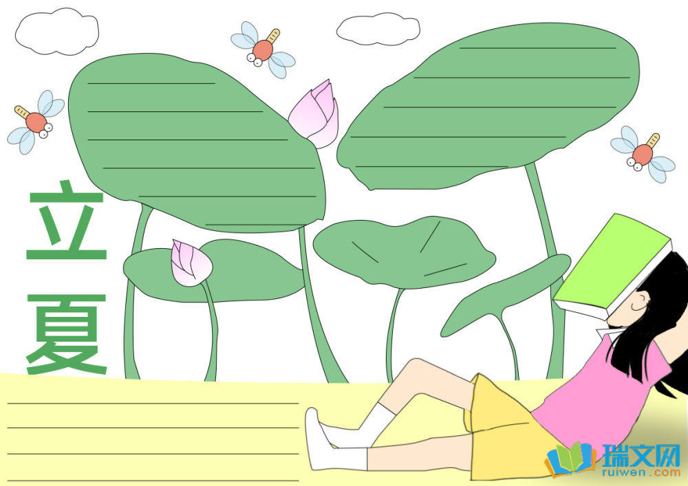 立夏手抄报