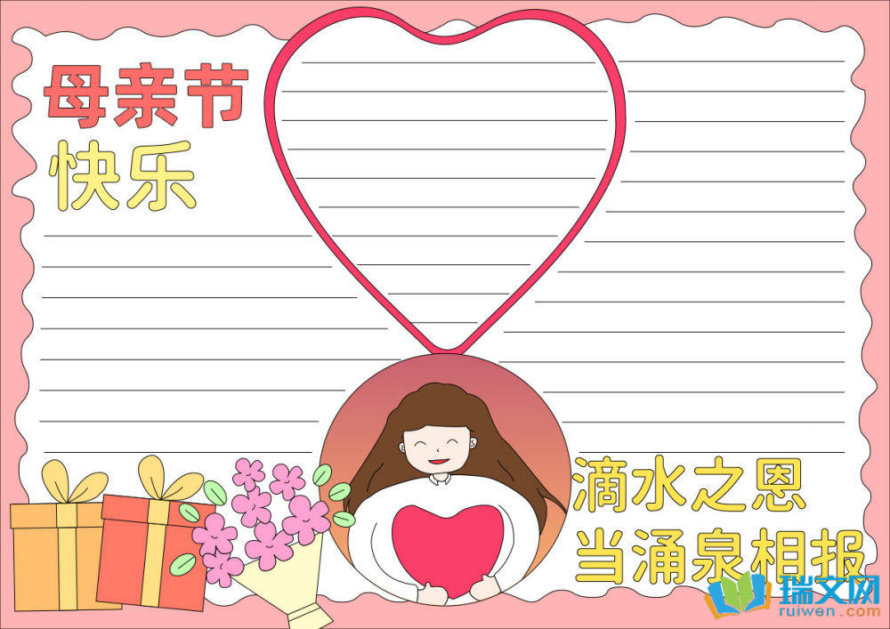 母亲节主题手抄报