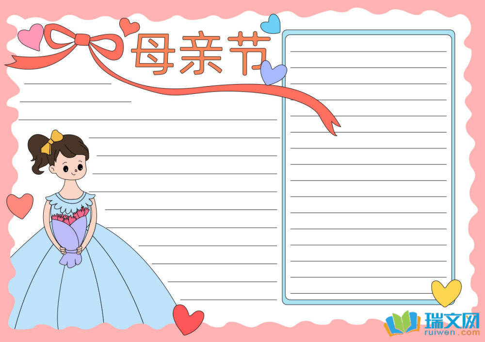 母亲节手抄报图片