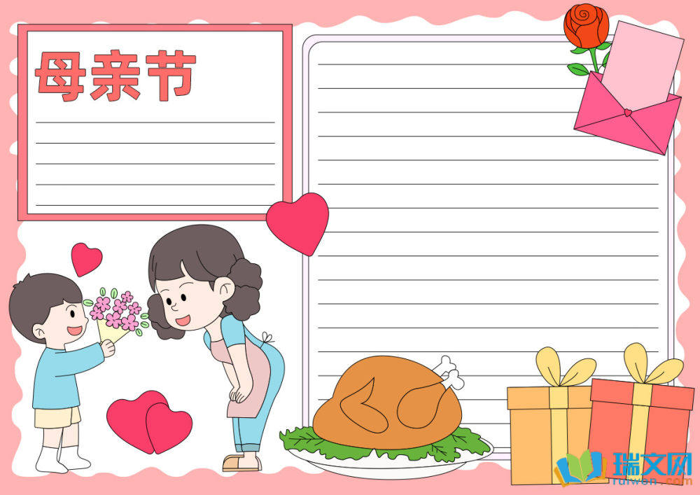 母亲节手抄报一等奖