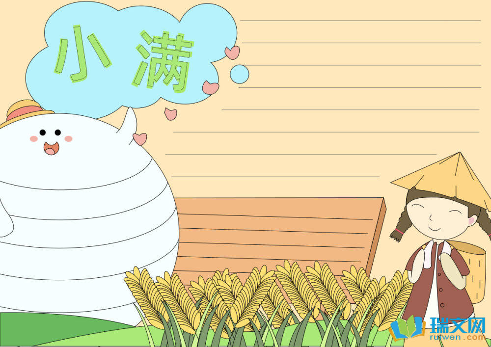 小满手抄报