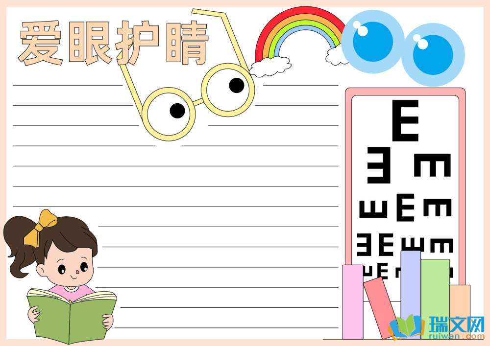 6月6日爱眼日手抄报