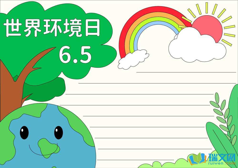 简单漂亮的世界环境日手抄报（精选8张）