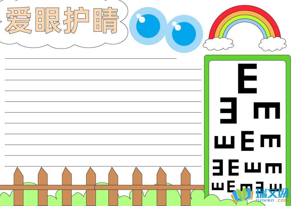 6月6日爱眼日手抄报简单又漂亮