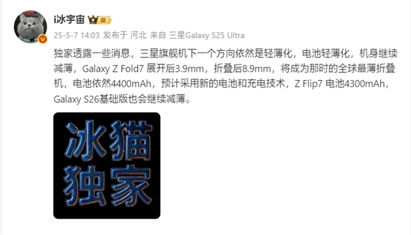 三星预告Galaxy Fold 7：Ultra级体验！刷新薄折叠屏记录
