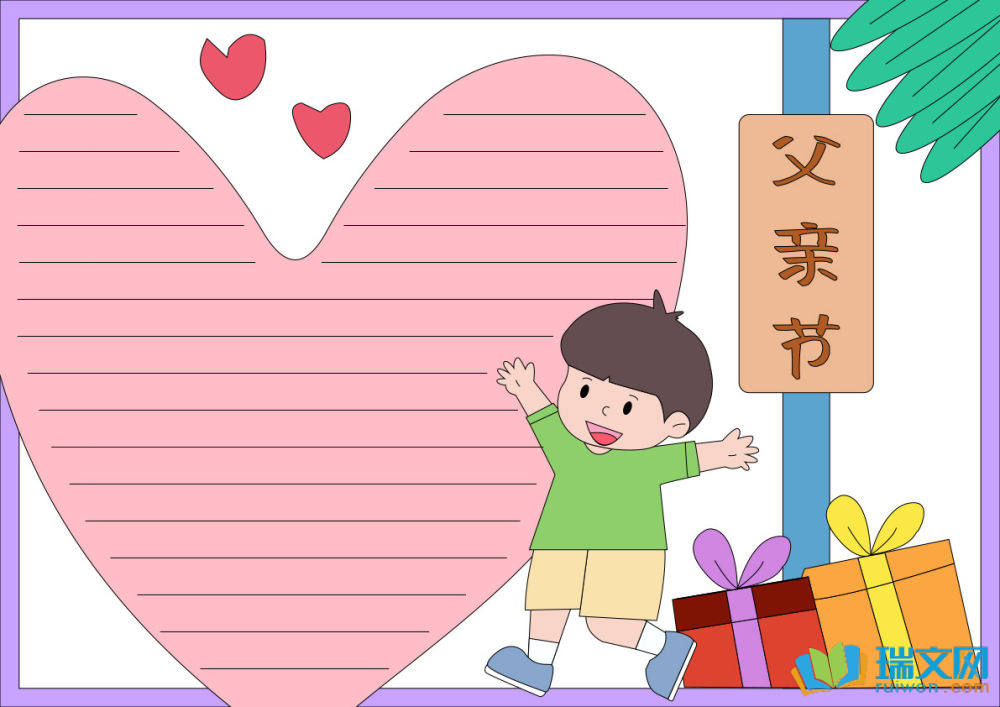 父亲节手抄报高难度（精选8张）