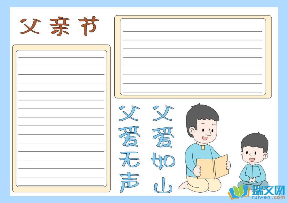 父亲节手抄报