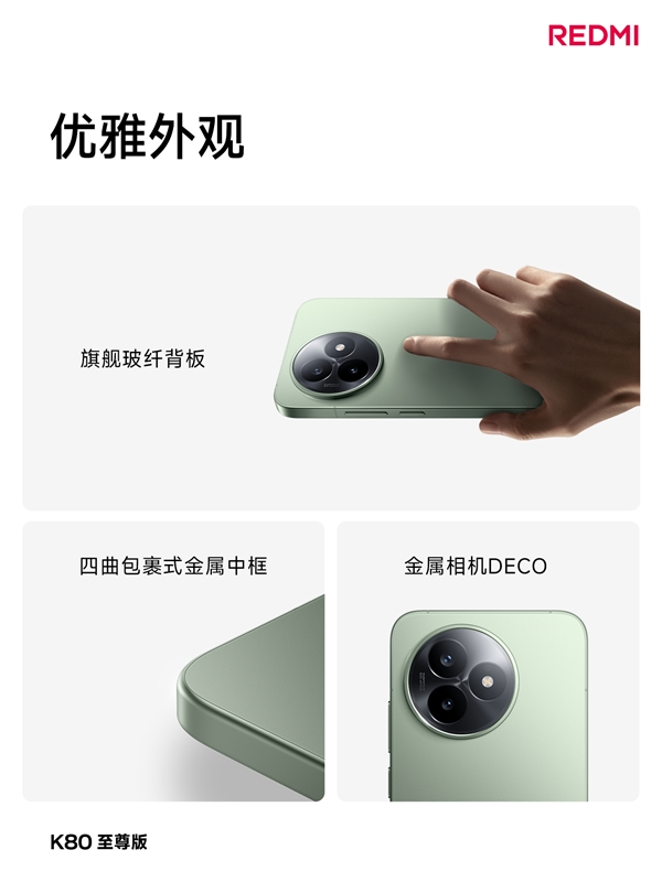 REDMI史上豪华性能旗舰！REDMI K80至尊版参数出炉