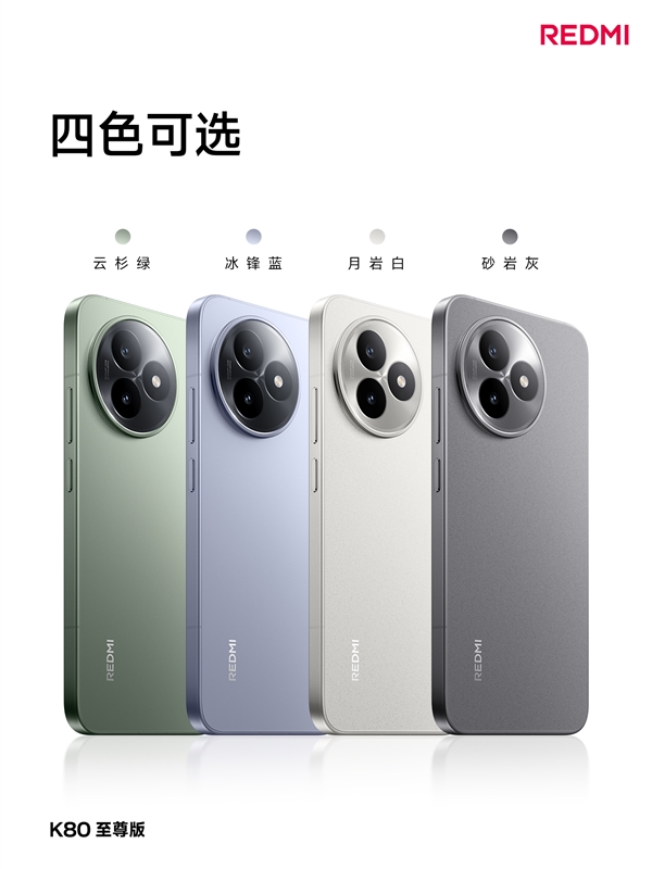 REDMI史上豪华性能旗舰！REDMI K80至尊版参数出炉