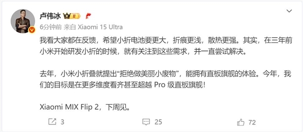 满分小折叠！小米MIX Flip 2配置公布：骁龙8至尊版+5165mAh大电池