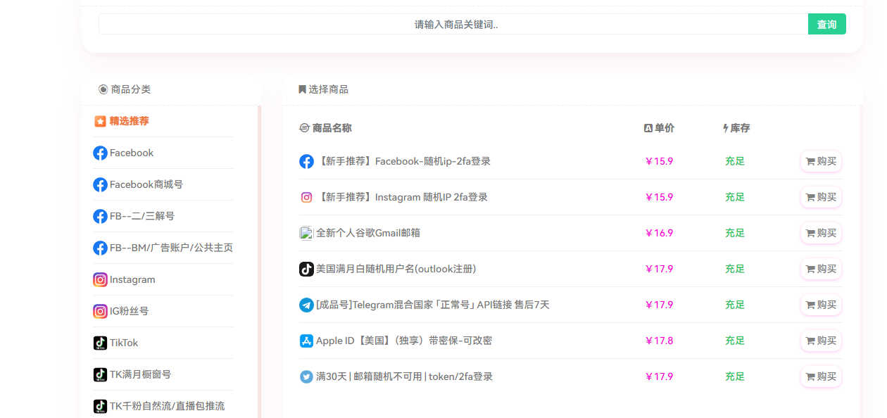 海外账号交易平台