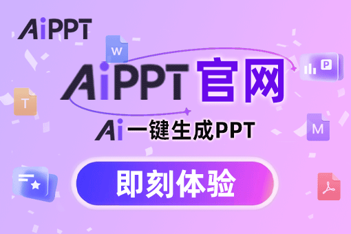AIPPT