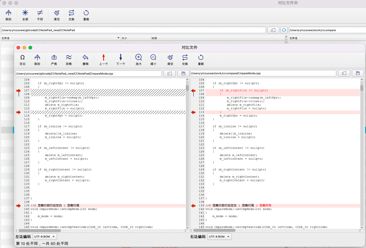 CCompare免费文件和代码对比工具