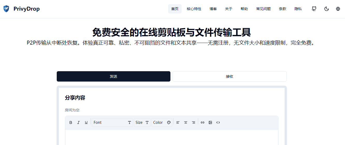 PrivyDrop文件传输工具