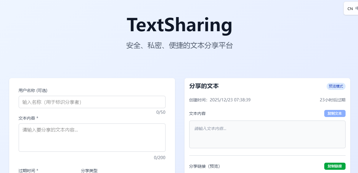 TextSharing文本分享平台
