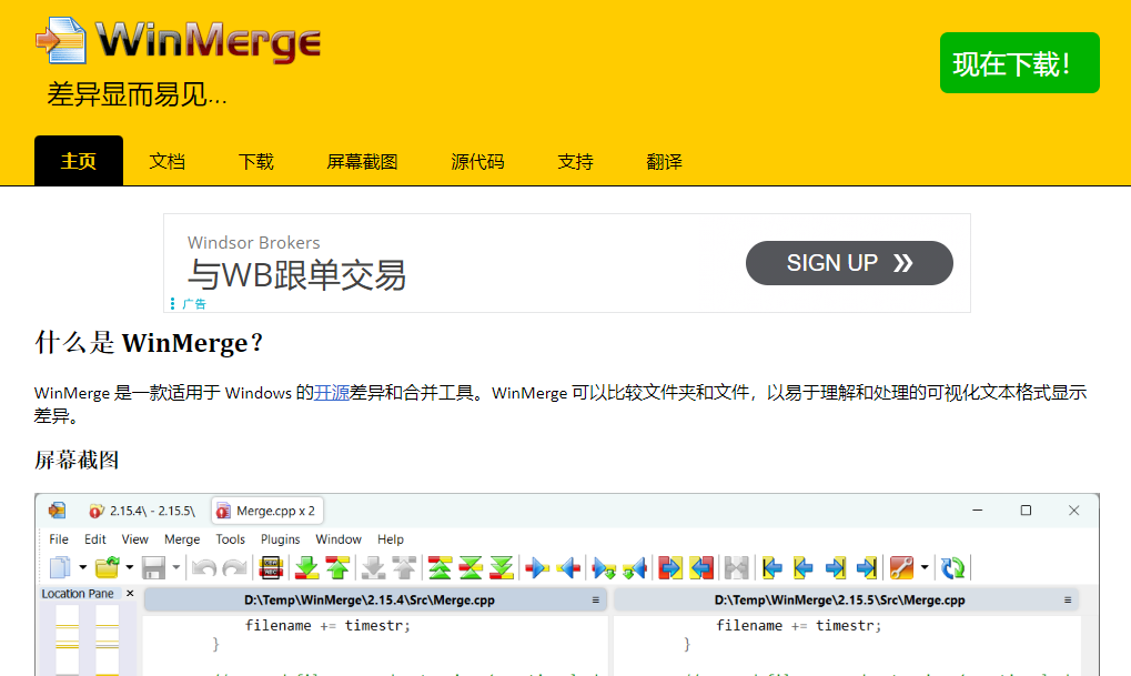 WinMerge文件对比比较和合并工具